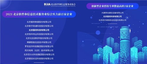 國雙雙榜題名！榮登2021北京軟件和信息服務(wù)業(yè)年度榜單，引領(lǐng)工業(yè)互聯(lián)網(wǎng)數(shù)據(jù)服務(wù)